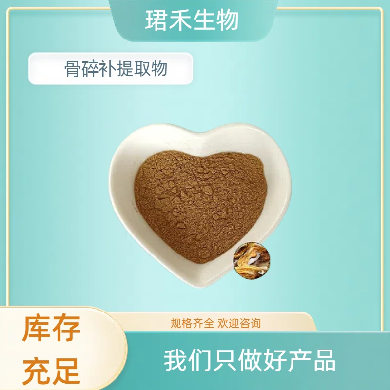 珺禾 骨碎补提取物 10:1可定制规格 植物提取 食品级无添加