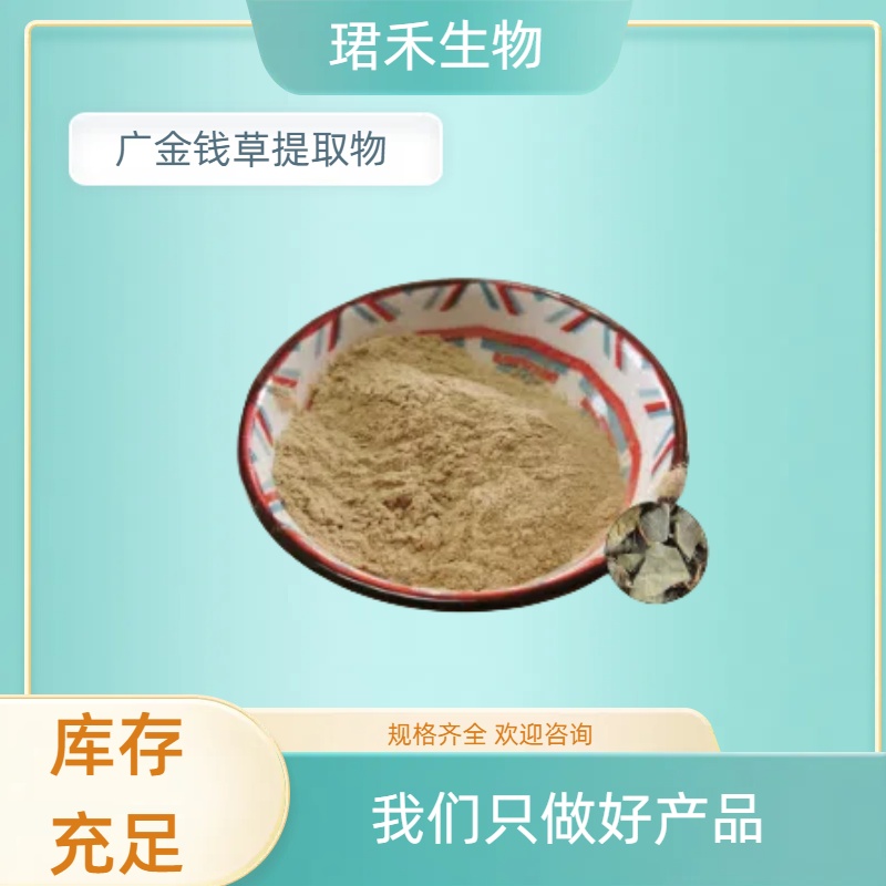 广金钱草提取物 水溶性落地金钱浓缩粉 浸膏 可定制规格