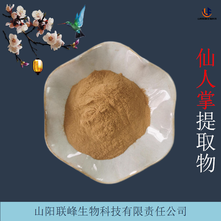 仙人掌提取物 10:1比例提取 水溶原料粉 可全年供货