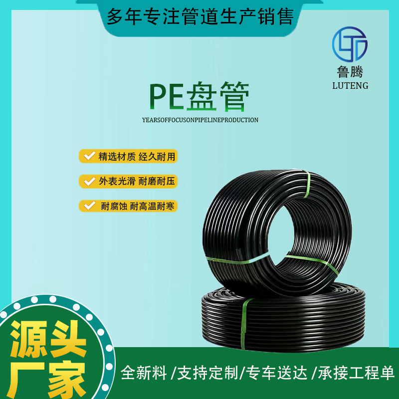 PE给水管 盘管厂家 园林绿化水利工程农用节水灌溉 可定制