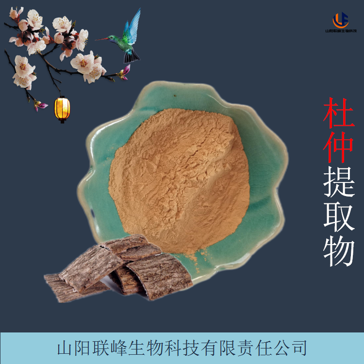 绿原酸 杜仲提取物 浓缩粉 水溶性好 植物提取原料粉