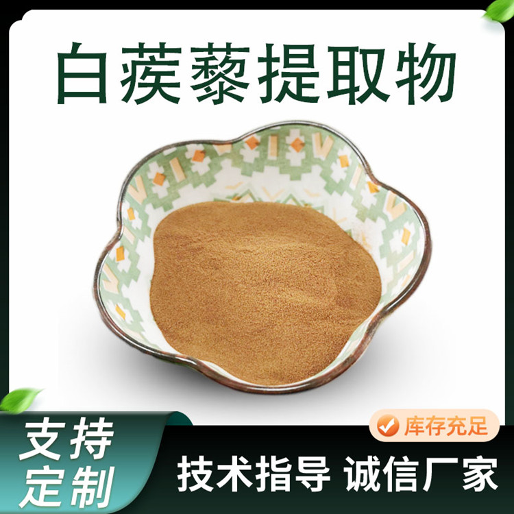 白蒺藜提取物 白蒺藜浓缩粉 水溶粉原料 含蒺藜皂苷
