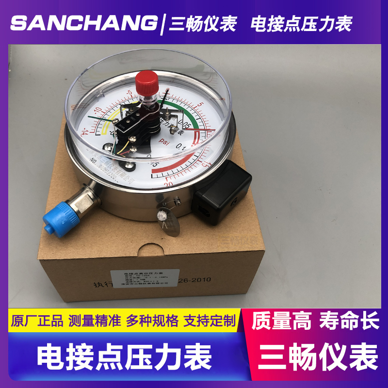 三畅 不锈钢指针磁助式耐震抗震 电接点压力表 YXC-100B