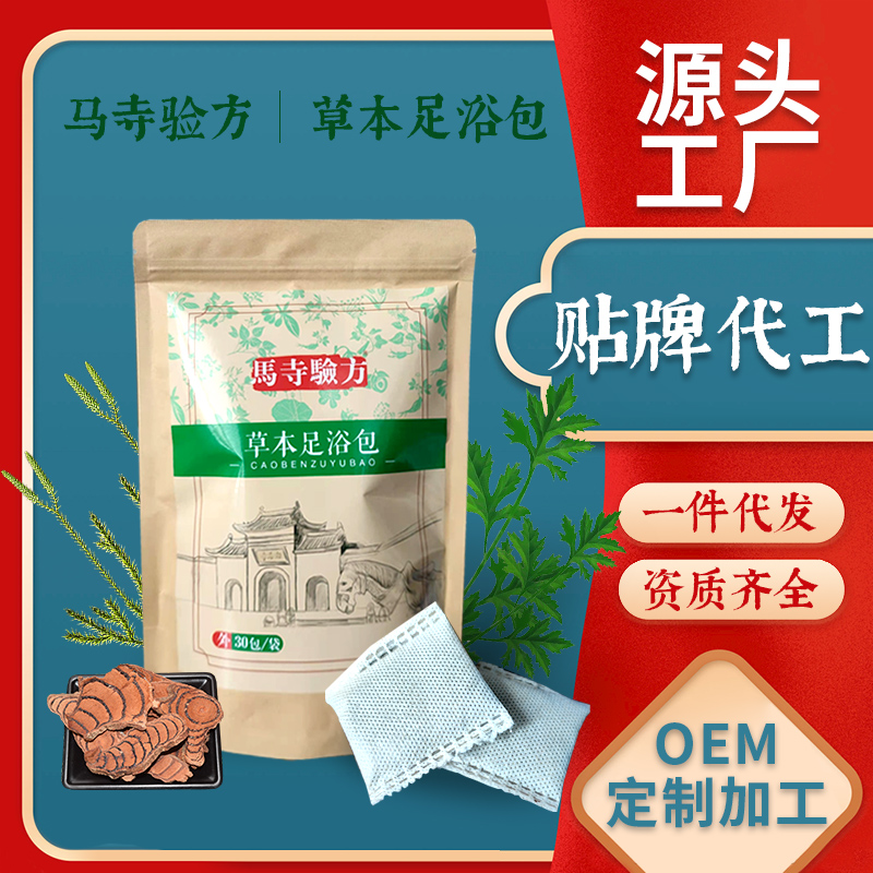 马寺验方 厂家批发草本足浴包足浴粉 家用艾草泡脚中草包一件代发