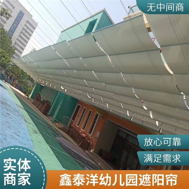 幼儿园操场遮阳帘 户外防晒遮阴遮阳棚 室外电动遮阳网厂家 鑫泰洋