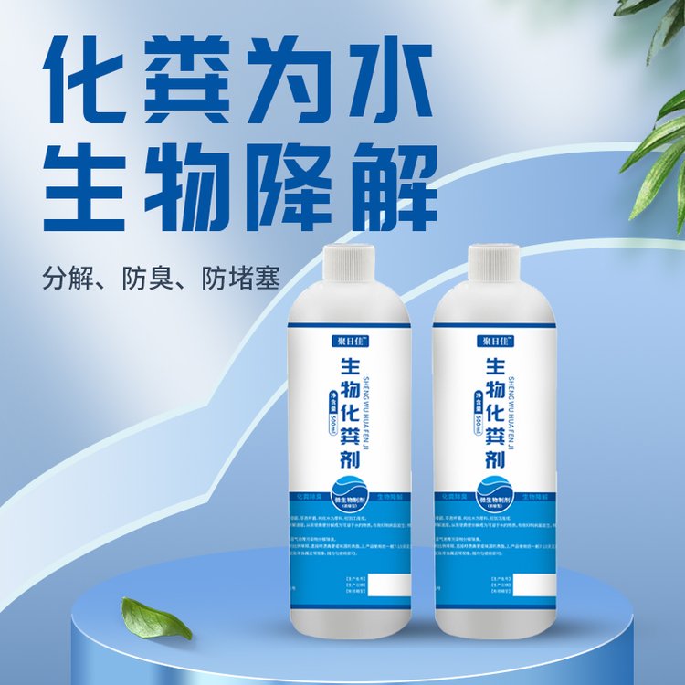 生物化粪剂批发动物粪便分解旱厕大便下水道防堵塞不伤管道溶解剂