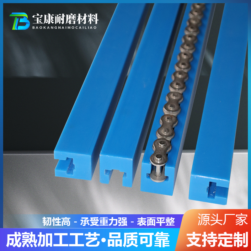 定制化PP链条导轨 多种规格可选 适配工业机械需求