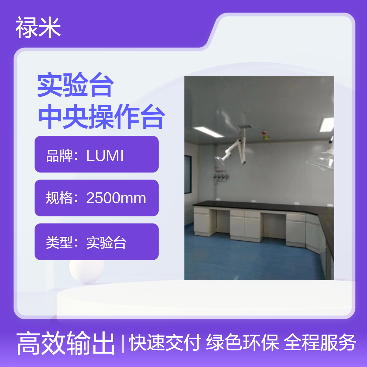 LUMI 定制全钢实验台 实验室中央操作台耐酸碱