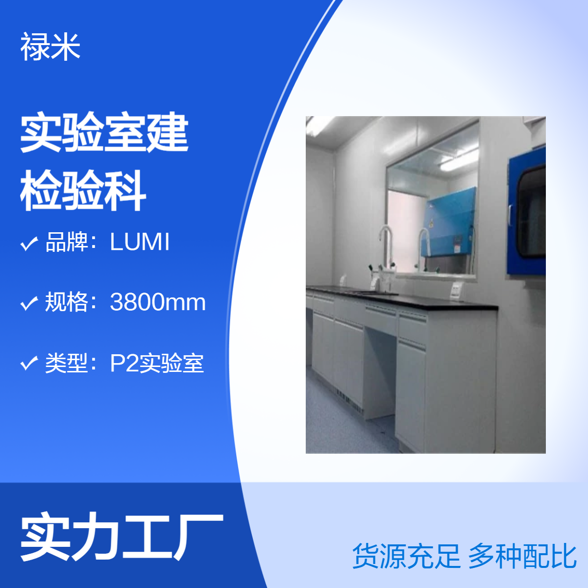 LUMI PCR实验室建设施工 标准化检验科设计方案