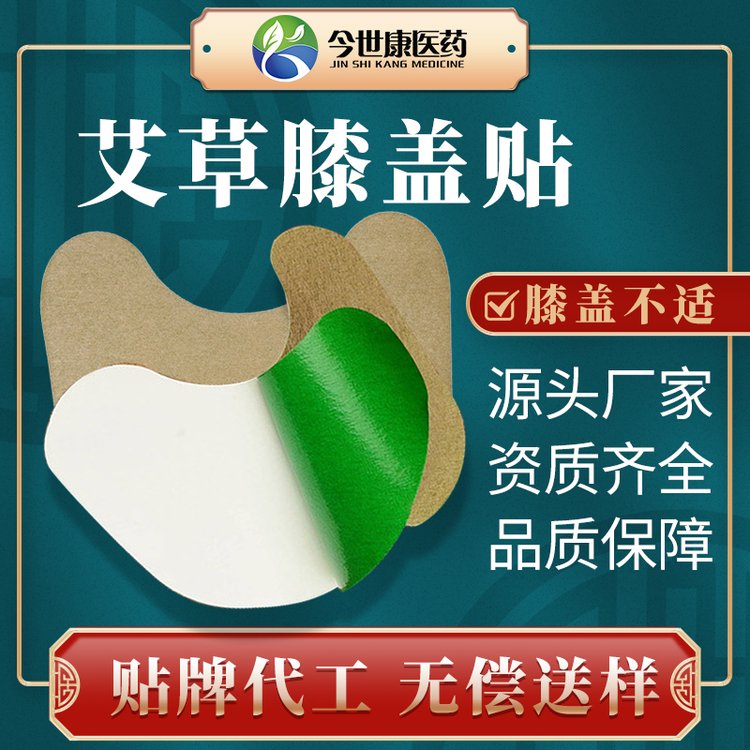 艾草膝盖保健贴 现货批发 颈椎肩周腰椎关节 实体电商老黑膏