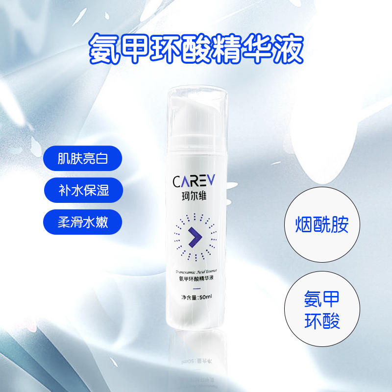 珂尔维氨甲环酸精华液 温和亲肤保湿亮肤 化妆品定制