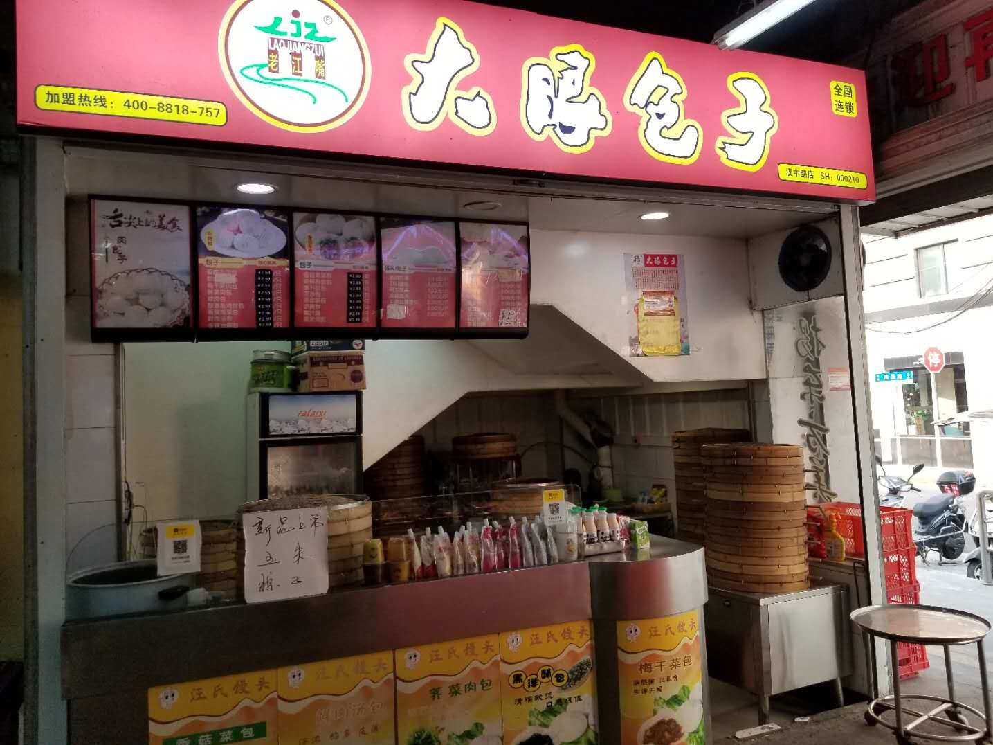 大眼包子