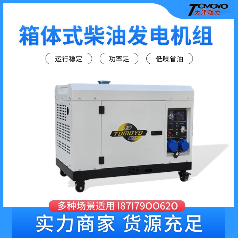 大泽动力小型7KW静音柴油发电机组 全自动 TO7900ET-JZ 低温预热启动