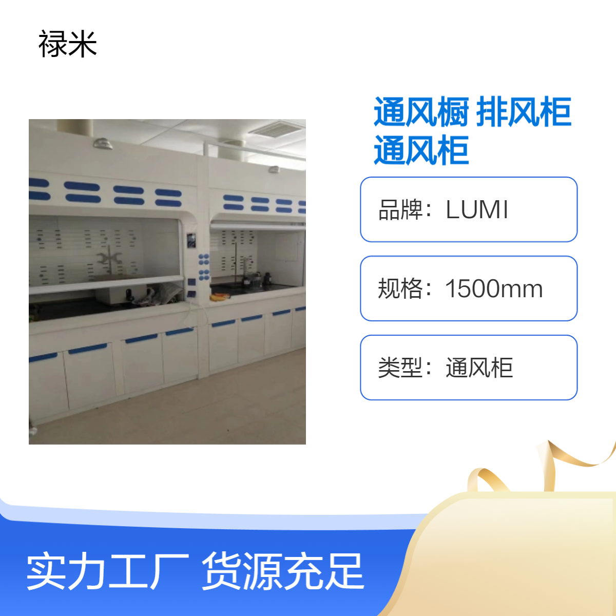 LUMI 实验室全钢通风橱化验室排风柜耐酸碱通风柜