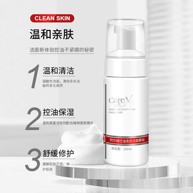 洁面摩丝批发定制 控油清透 调节水油平衡 清除角质 120ML/盒 珂尔维