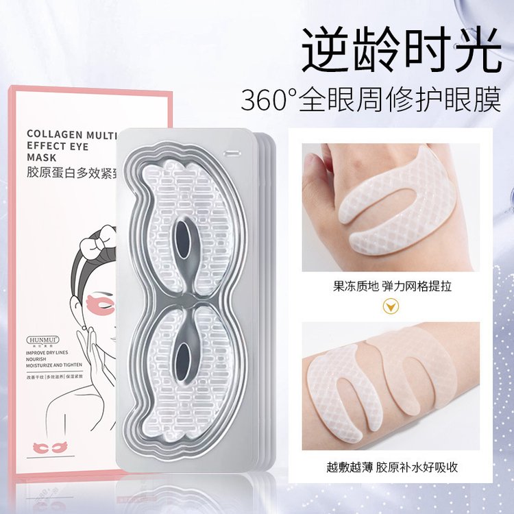 凝水微晶眼膜贴提拉紧致眼袋黑眼圈眼贴淡化细纹魔贴眼膜厂家批发