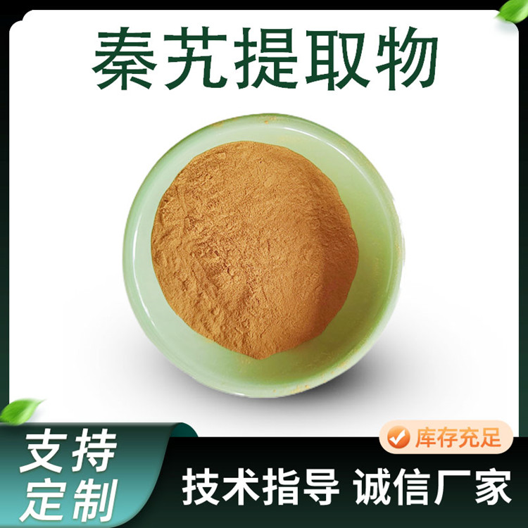 联峰生物 秦艽提取物 比例水溶浓缩粉 秦艽粉 1公斤起订