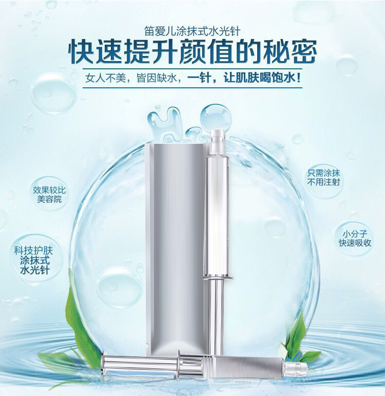 玻尿酸水光针童颜针涂抹式非注射补水保湿滋润面部精华液美容院批