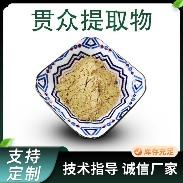 贯众提取物 比例浓缩粉 水溶性原料粉 水提 易溶解 TLC检测
