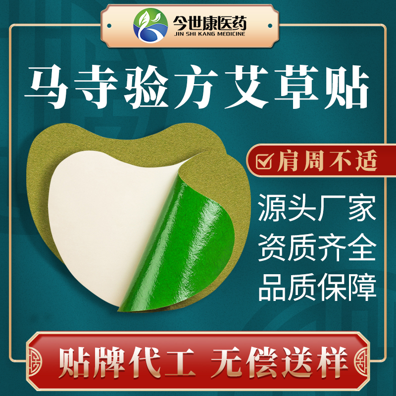 今世康艾草保健贴 厂家批发腰椎颈椎肩周膏贴牌代加工厂