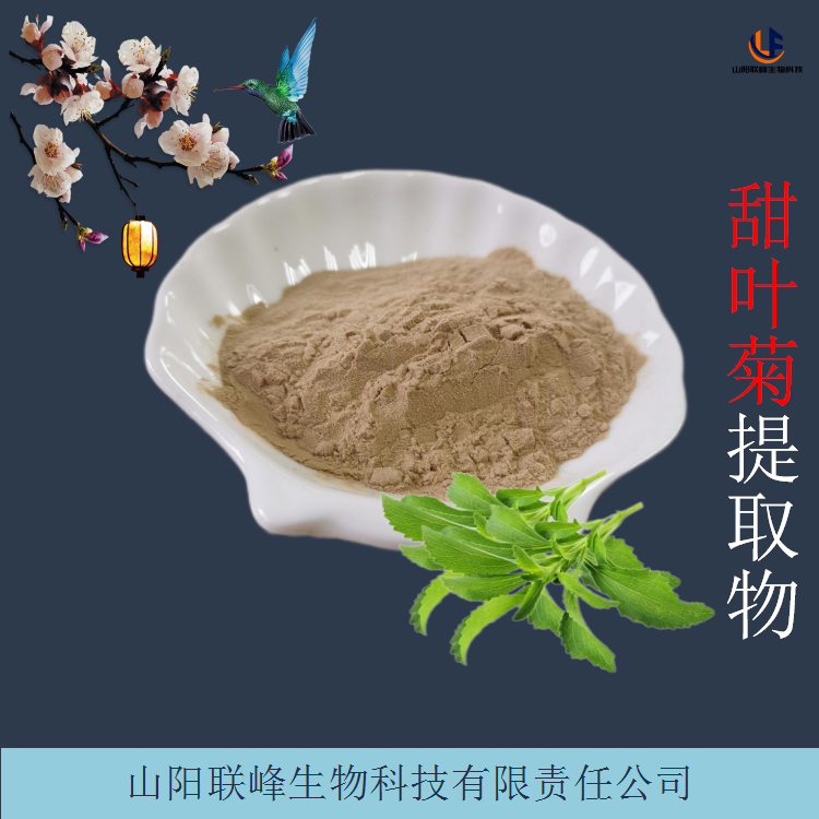 甜叶菊提取物 水溶性甜草粉 甜菊糖苷15% 可定制规格