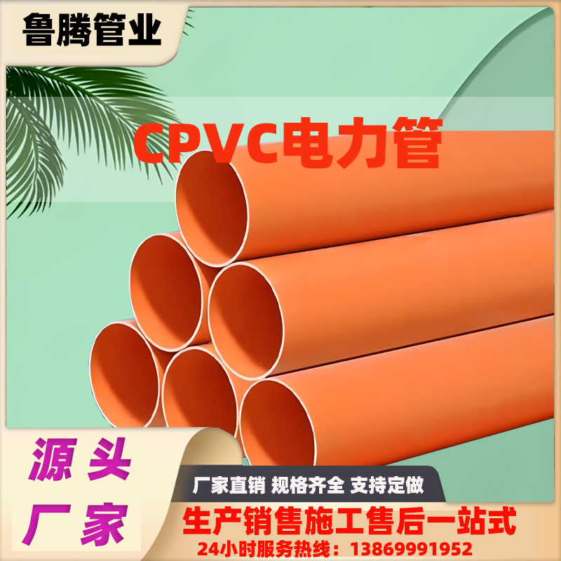 CPVC电力管源头价75mm 加厚型耐93℃高温环刚度 SN12.5厂家直发
