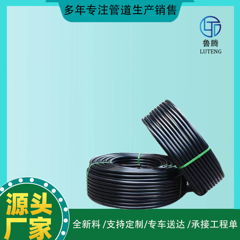 pe管材 黑色自来水管 盘管 热熔管 鲁腾管业 50 63 75 90穿线管生产厂家