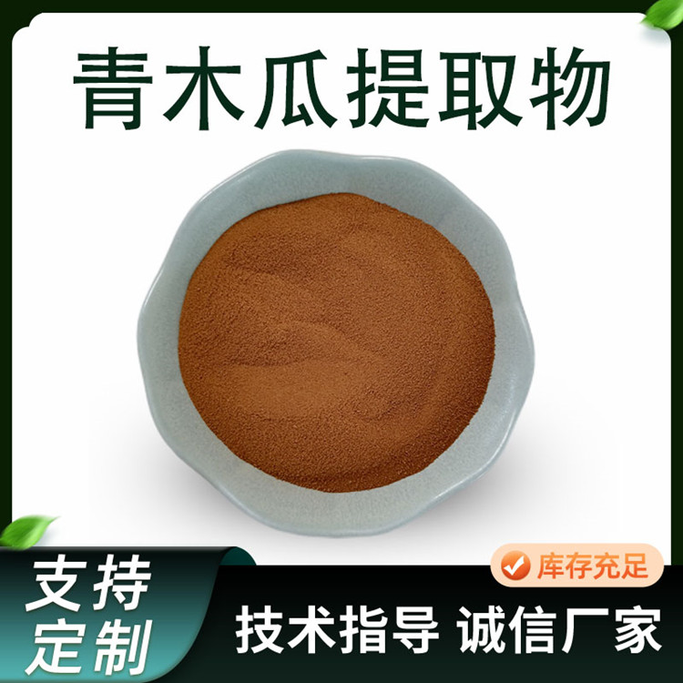 青木瓜提取物 10:1比例水溶粉 青木瓜粉 食品级原料 1kg起