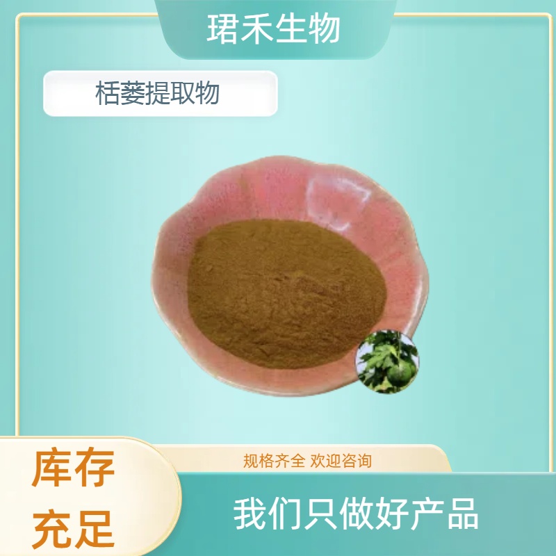 栝蒌提取物10:1 植物萃取瓜蒌粉 水溶性好 多规格可选 食品级原料