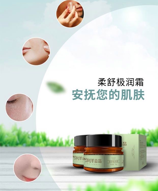 润泽嘉品柔舒极润霜护肤品源头厂家润泽生物科技贴牌加工加盟