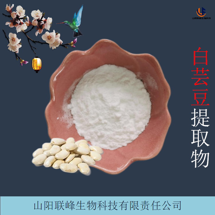 白芸豆提取物 10:1多规格白芸豆浓缩粉 1公斤起