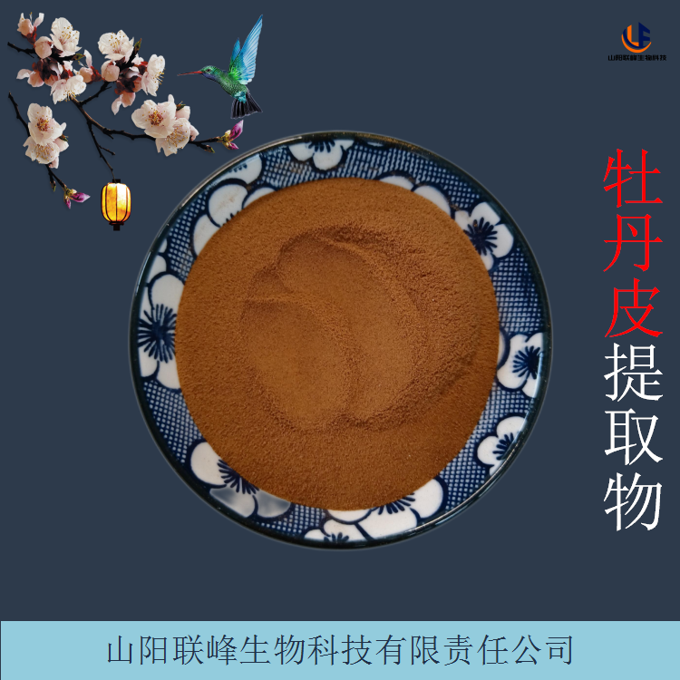 牡丹皮提取物 喷雾干燥丹皮萃取粉 浓缩浸膏 支持定制
