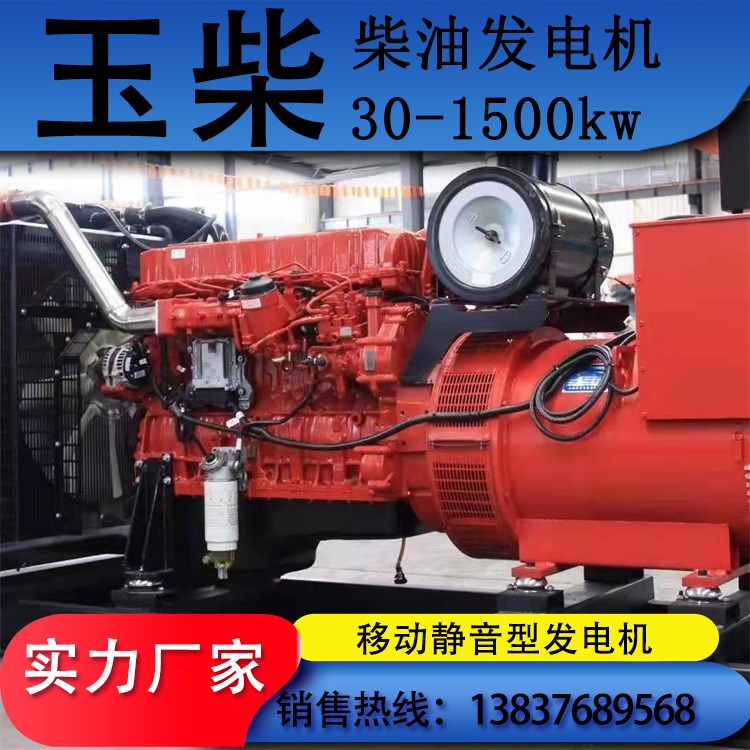 400KW柴油发电机 玉柴 品牌 工厂备用应急电源 性能稳定