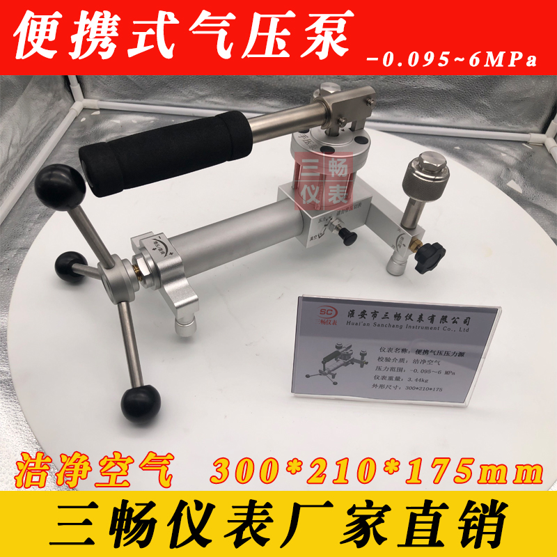 三畅 便携式气压力泵压力校验台 手动正负压力源微压发生器装置校验