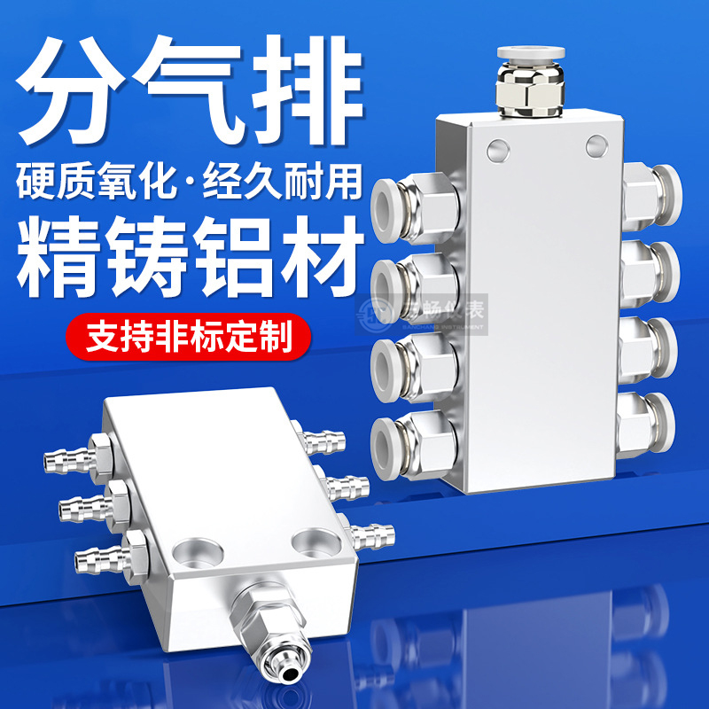 厂家批发 多管路分气排分流器分气块气体气路气压分配器气管双排