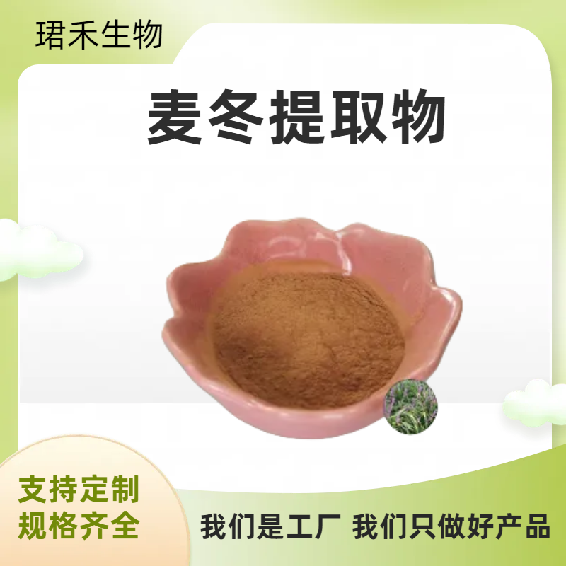 麦冬提取物 浸膏粉 10:1多规格 可水溶 粉末 无杂质气味足