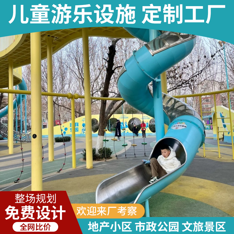 大型不锈钢滑梯户外游乐设备公园儿童螺旋滑梯乐园无动力设施定制
