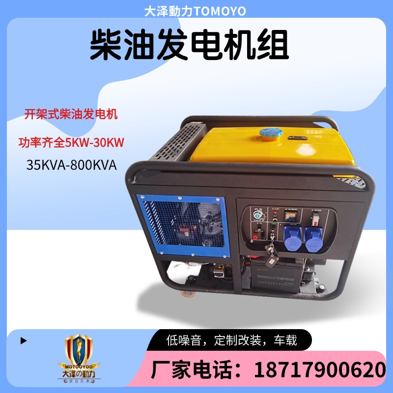 国三国四 大泽动力 TO16000K-Z 电动25L 12000W 12KW开架柴油发电机组