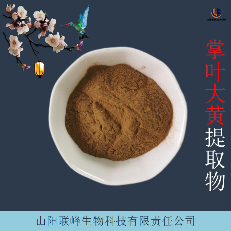 掌叶大黄提取物 葵叶大黄浓缩粉 浸膏 可提供多种规格