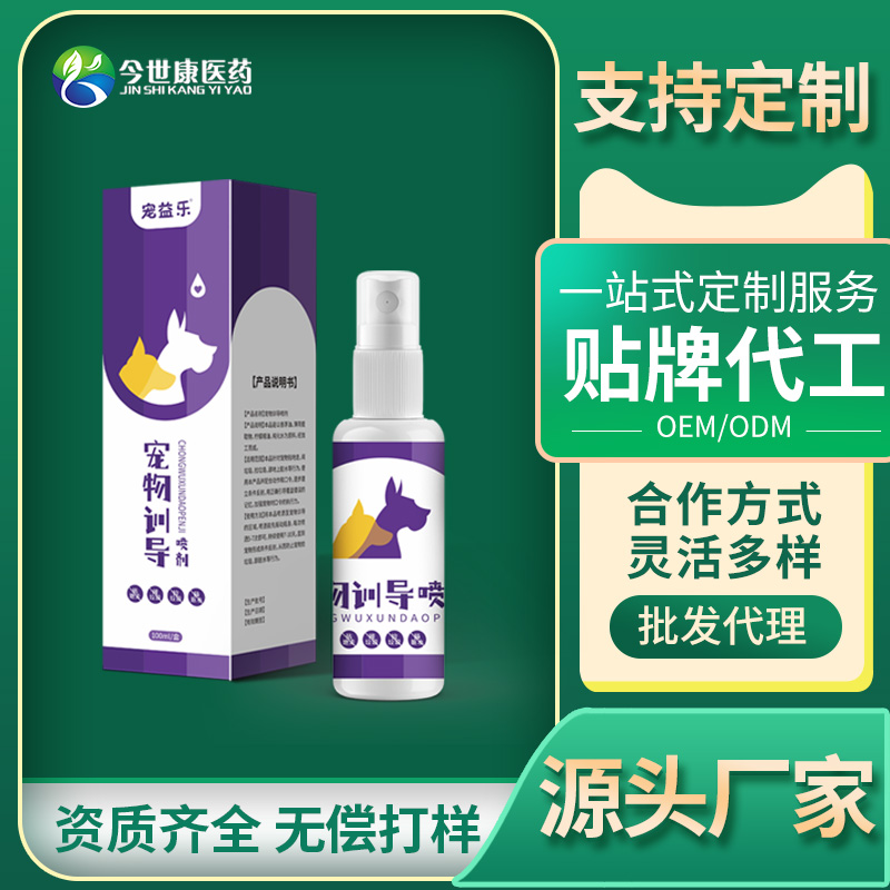 宠物训导喷剂oem贴牌代工狗狗排便诱导剂训练猫狗上厕所诱便喷雾