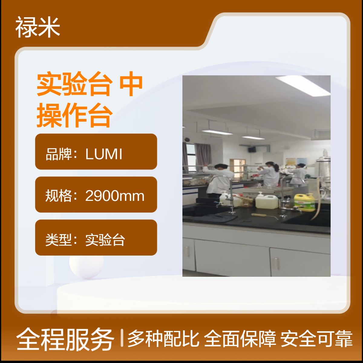 LUMI 全钢实验台学校实验中央操作台 承接设计规划
