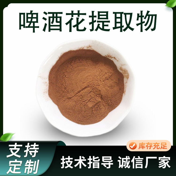 联峰 啤酒花提取物 10:1 水溶 酵母花粉 浸膏 可定制 SC工厂 一件起批