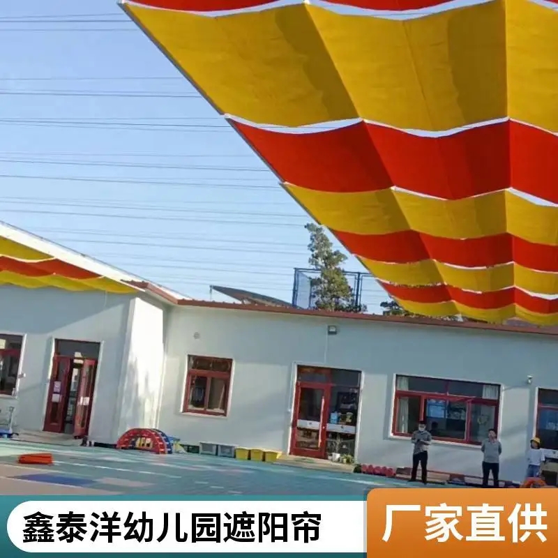 幼儿园室外遮阳帘 操场电动遮阳蓬 遮阳防晒天棚帘 鑫泰洋源头工厂