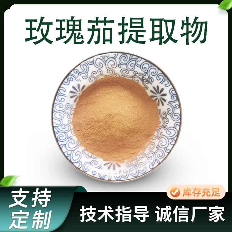 玫瑰茄提取物 10:1水溶浓缩粉 洛神花粉 喷雾干燥 1kg起