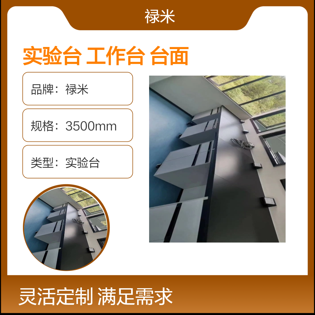LUMI 钢木实验台中央台化验室工作台理化板台面