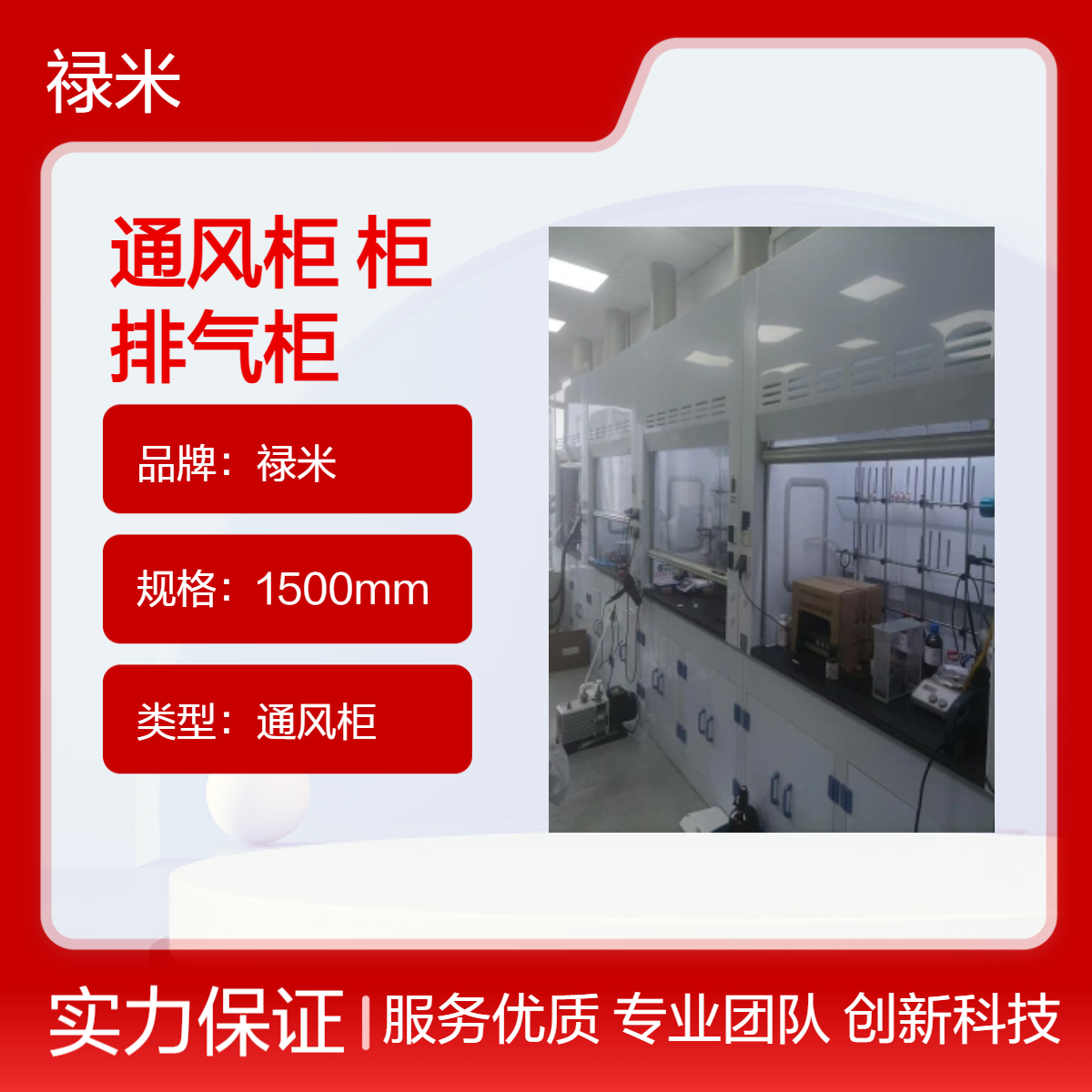 LUMI PP通风柜耐腐蚀柜 高校实验室排气柜实验柜