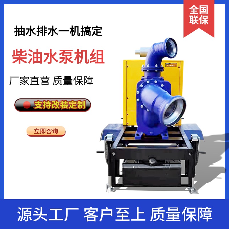 大泽500方水泵 TO500PM-Z 无堵塞41KW 防汛排水泵应急排涝抢险泵车