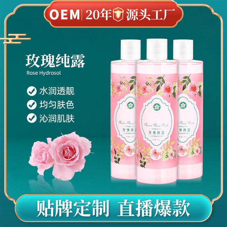 大马士革玫瑰纯露花水补水保湿亮肤清洁肌肤保加利亚玫瑰花水