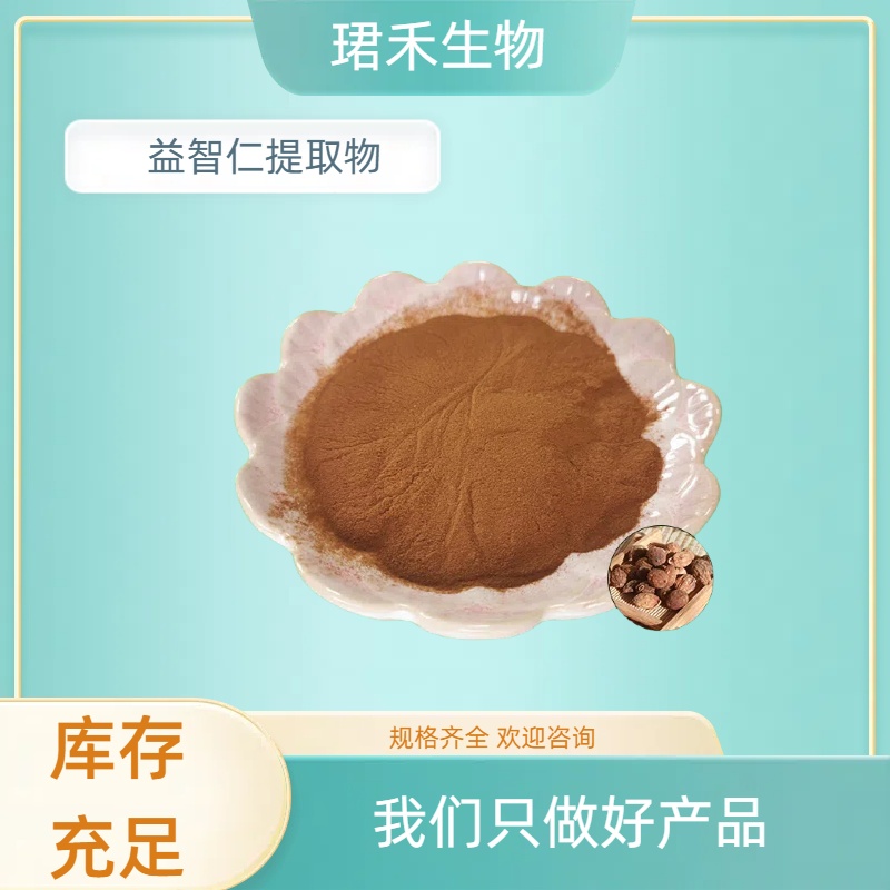 益智仁提取物 摘艼子粉 比例提取10:1 水溶益智仁粉