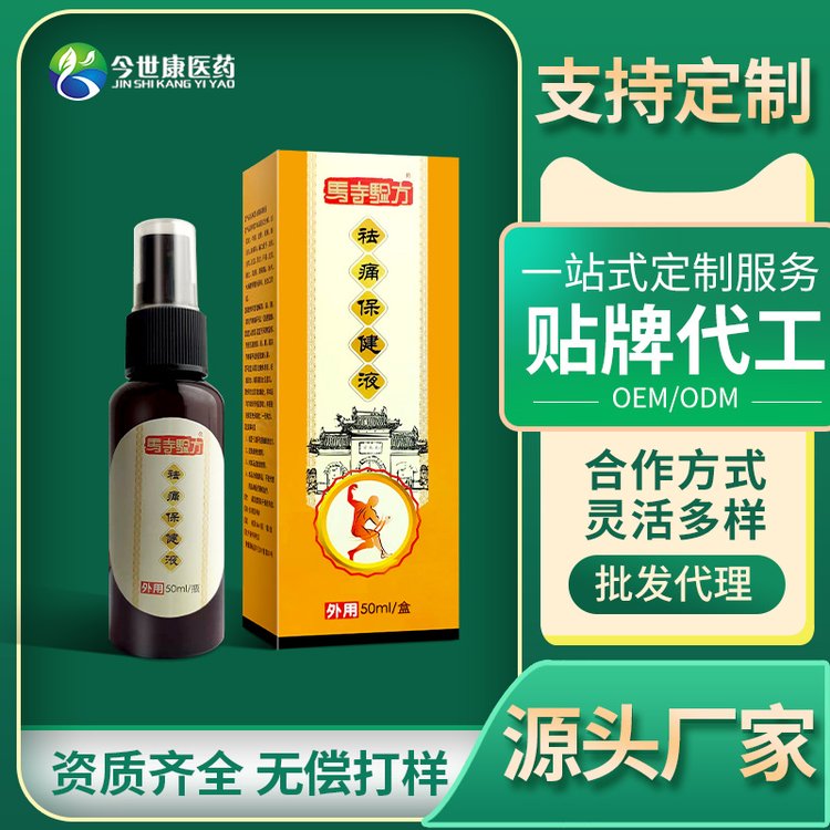 马寺验方骨筋康保健液厂家膝盖颈肩腰腿关节喷雾剂oem贴牌代加工